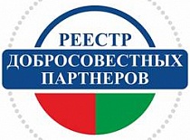 TransExpedition JLLC received a Certificate of inclusion in the Register of Reliable Partners of the Republic of Belarus.
