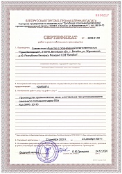 Certificate for the production of industrial goods