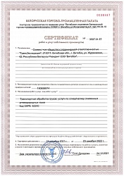 Сертификат на транспортную обработку грузов